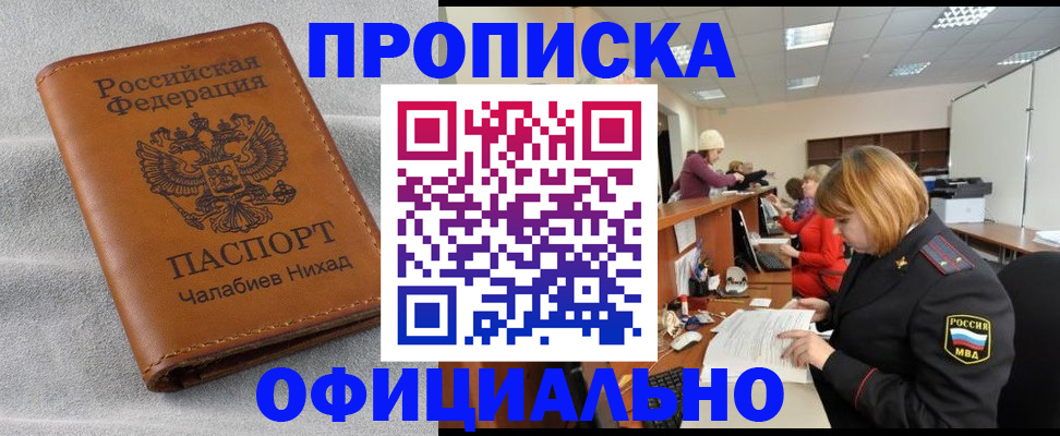 временная регистрация адрес в Оренбургской области