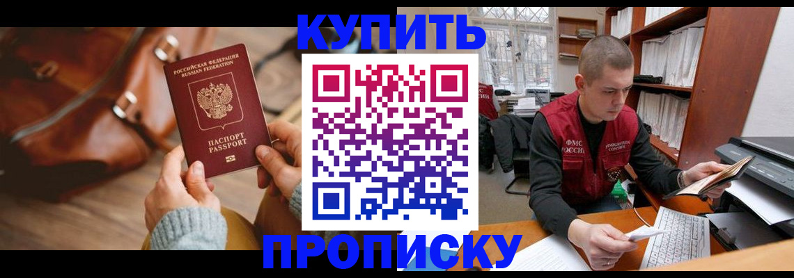 прописка для работы в Оренбургской области