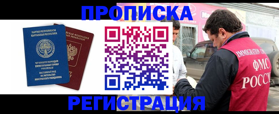 временная регистрация для всех в Оренбургской области