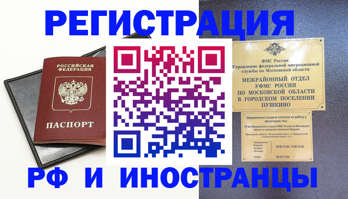 прописка в квартире в Оренбургской области