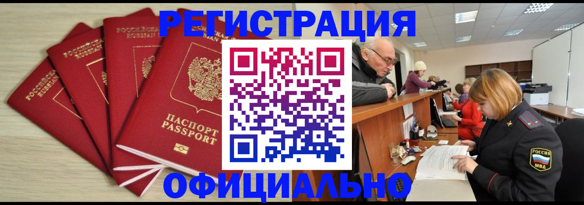 временная регистрация купить в Оренбургской области