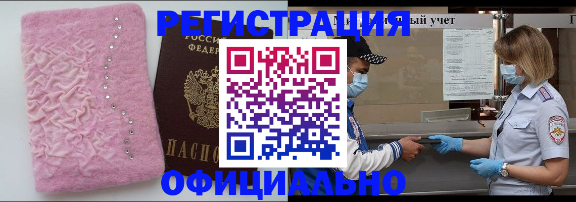 временная регистрация для школы в Оренбургской области